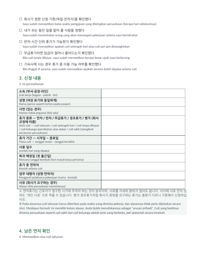 Halaman 2 — Pengajuan cuti tahunan (dwibahasa Korea–Indonesia)