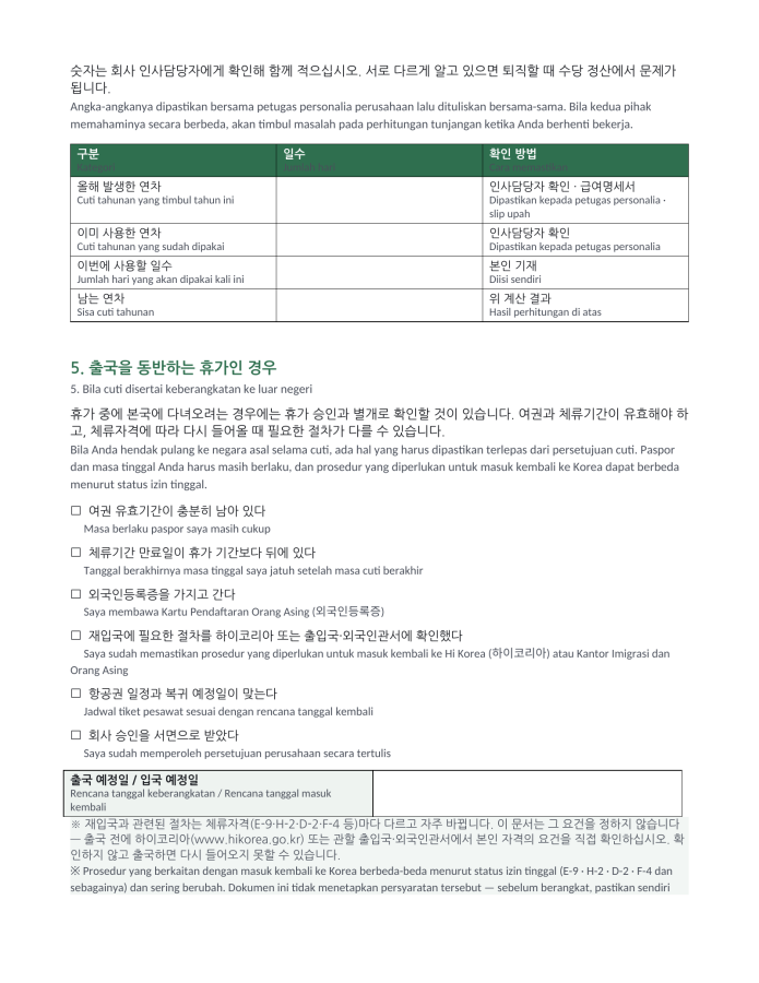 Halaman 3 — Pengajuan cuti tahunan (dwibahasa Korea–Indonesia)