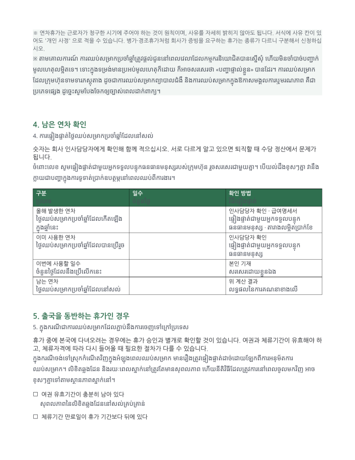 ទំព័រ 3 — ស្នើសុំច្បាប់ឈប់សម្រាកប្រចាំឆ្នាំ (ពីរភាសា កូរ៉េ–ខ្មែរ)