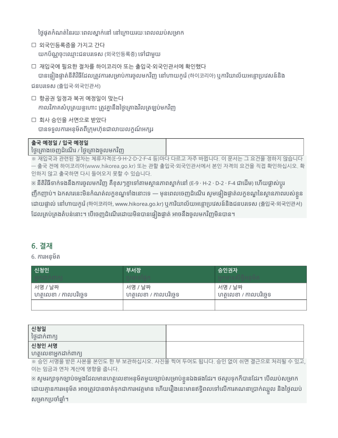 ទំព័រ 4 — ស្នើសុំច្បាប់ឈប់សម្រាកប្រចាំឆ្នាំ (ពីរភាសា កូរ៉េ–ខ្មែរ)