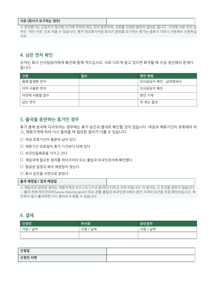 페이지 2 — 연차·휴가 신청서 (한국어·현지어 병기)
