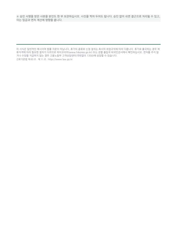 페이지 3 — 연차·휴가 신청서 (한국어·현지어 병기)