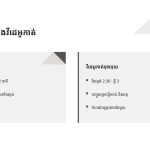 ស្លាយ 5