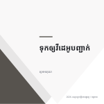 ស្លាយ 8