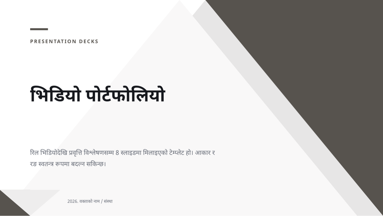 स्लाइड 1 — भिडियो पोर्टफोलियो