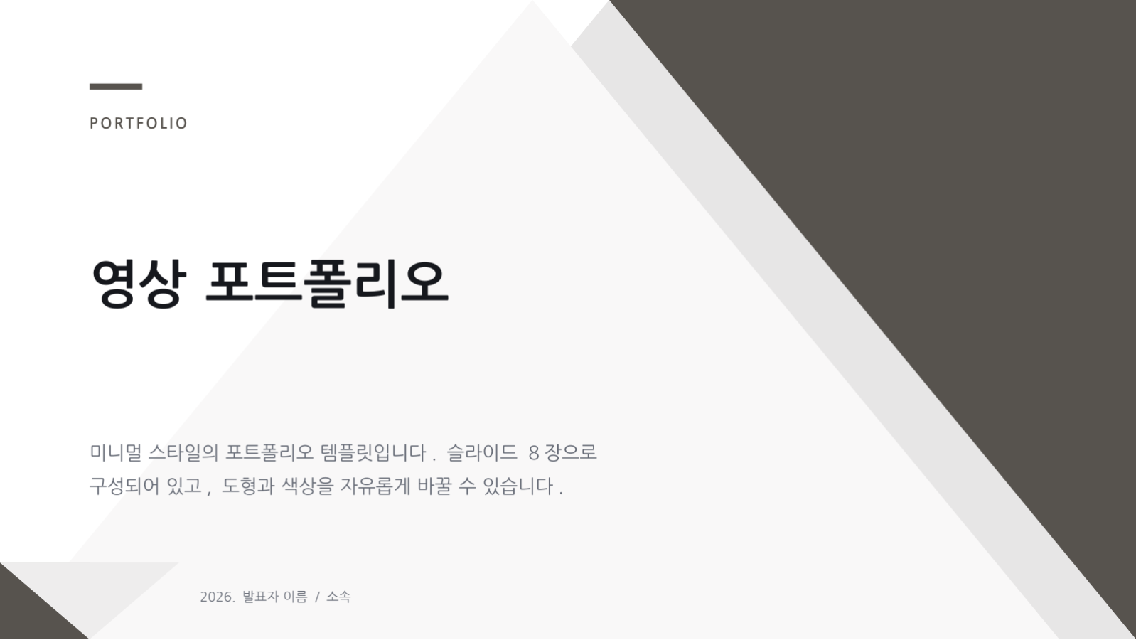 영상 포트폴리오 슬라이드 1 미리보기