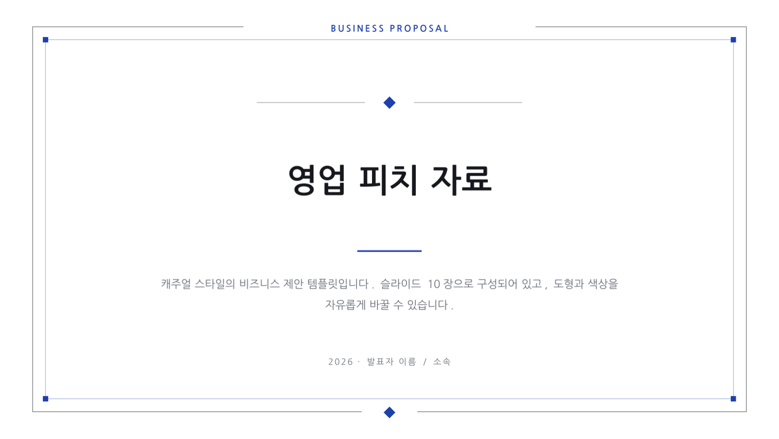 영업 피치 자료 슬라이드 1 미리보기
