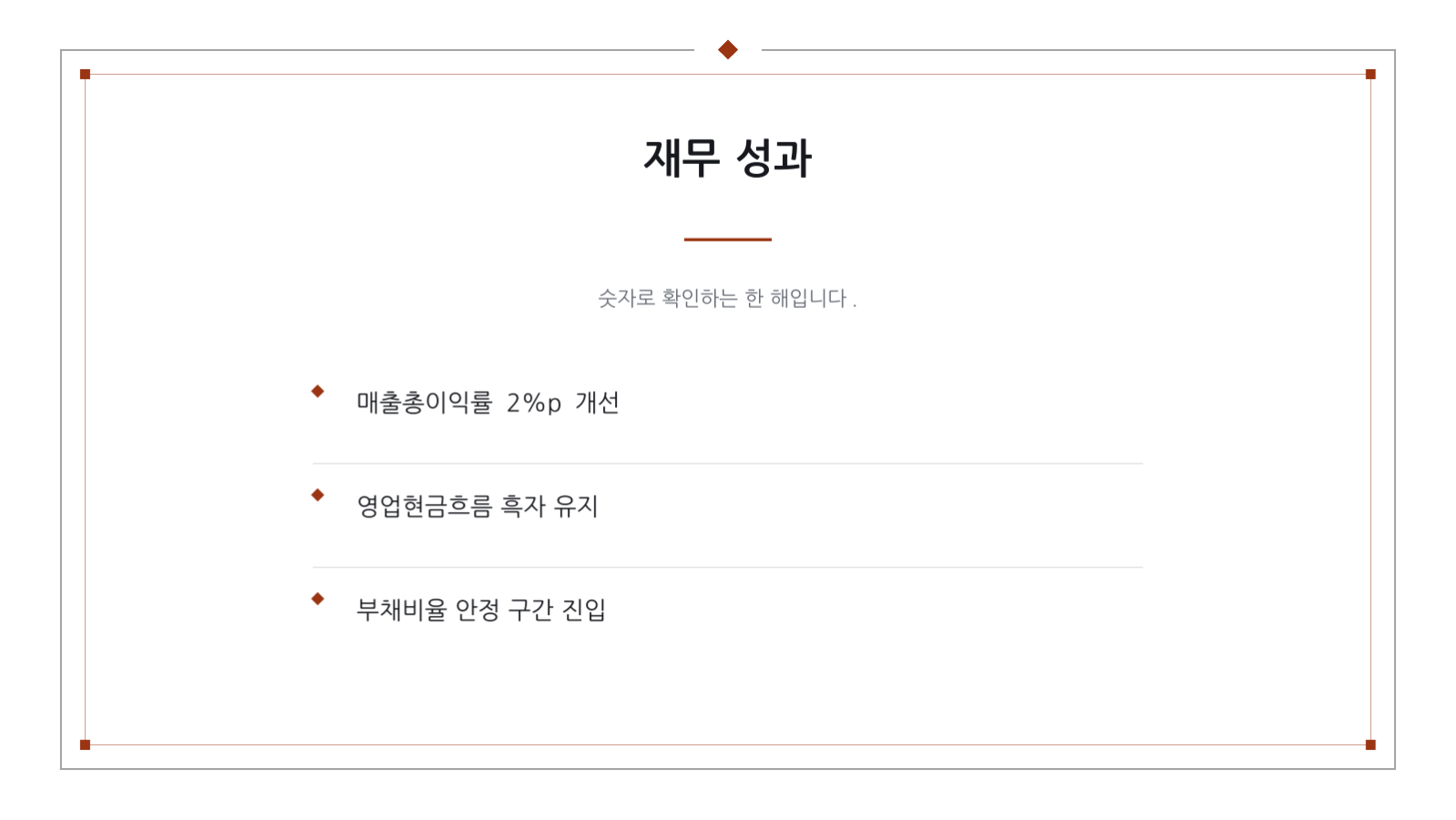 예산 계획 발표 슬라이드 8 미리보기
