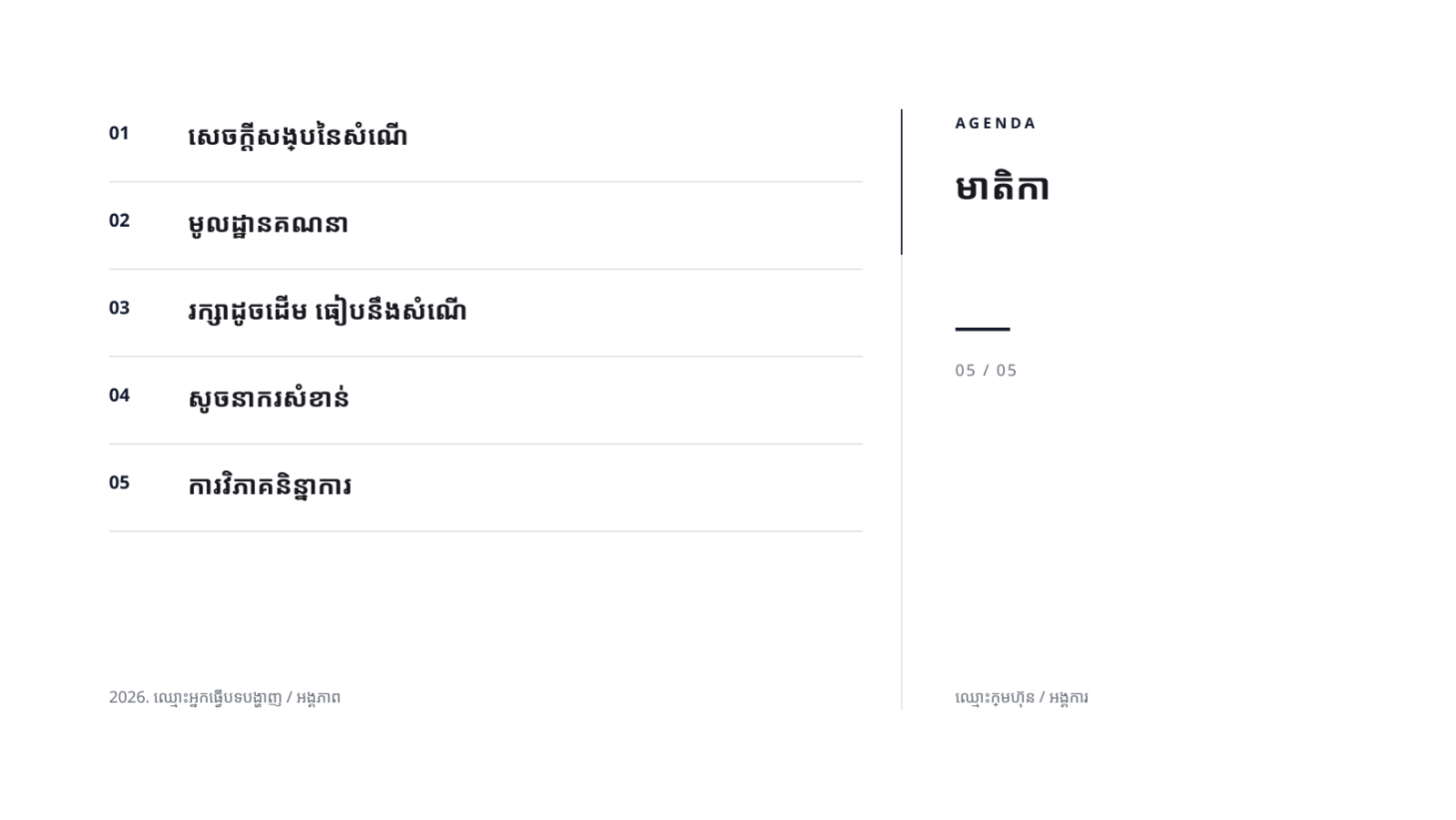 ស្លាយ 2 — បទបង្ហាញសំណើថវិកា