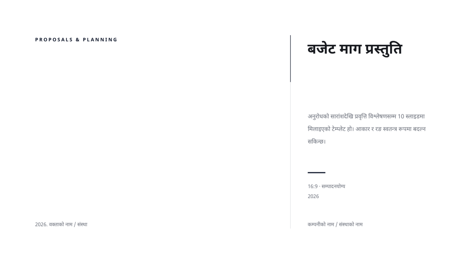 स्लाइड 1 — बजेट माग प्रस्तुति