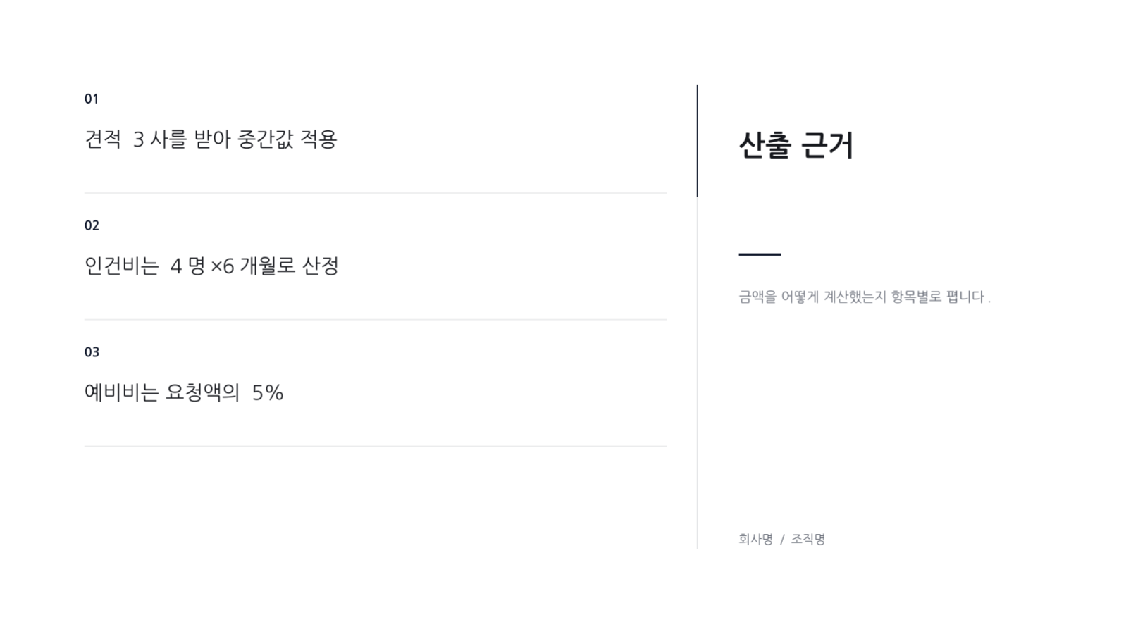 슬라이드 6 — 예산 요청 발표