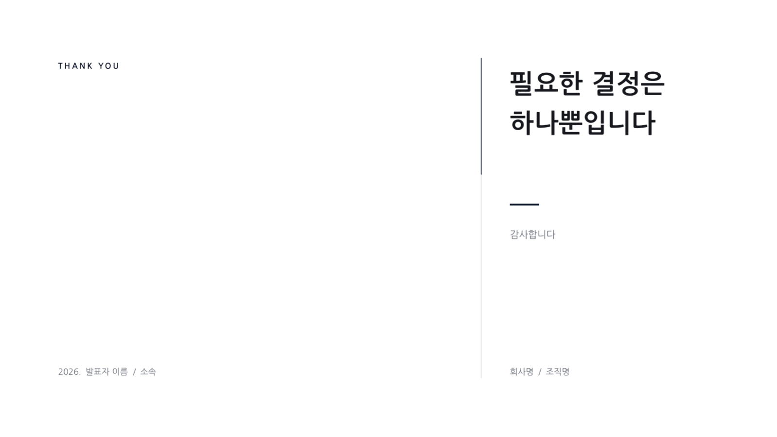 슬라이드 10 — 예산 요청 발표