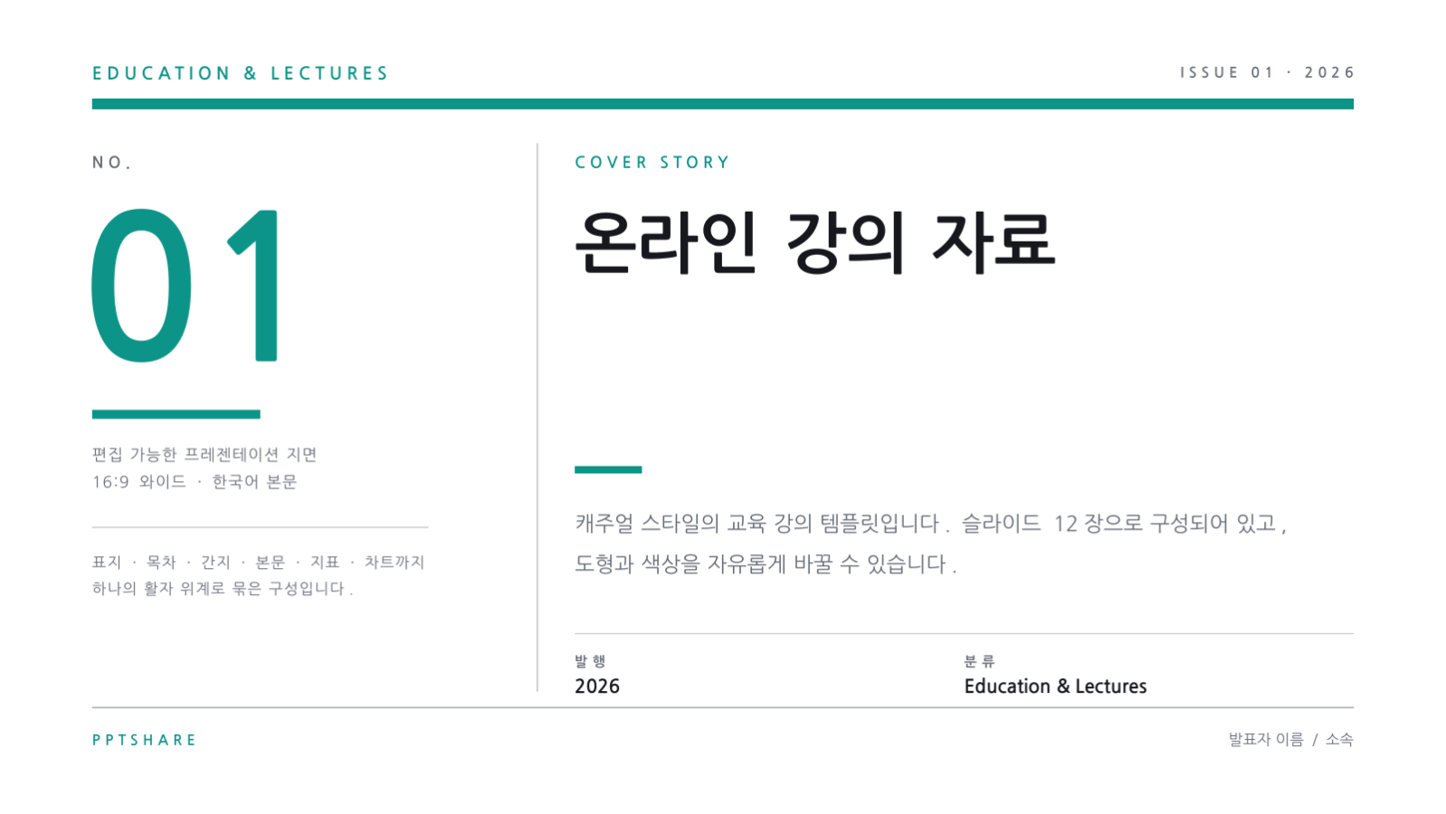 온라인 강의 자료 슬라이드 1 미리보기
