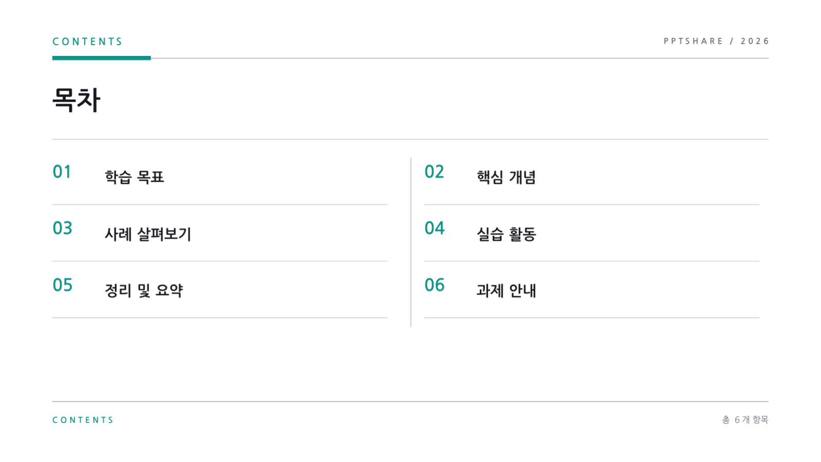 온라인 강의 자료 슬라이드 2 미리보기