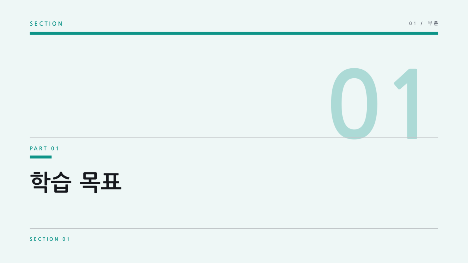 온라인 강의 자료 슬라이드 3 미리보기