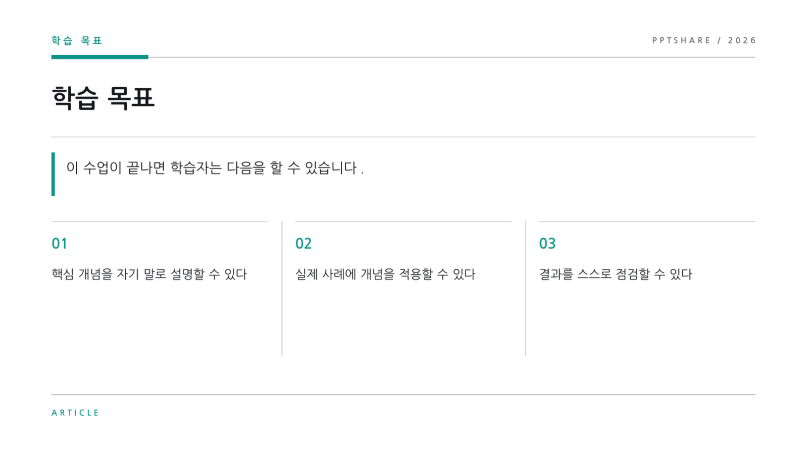 온라인 강의 자료 슬라이드 4 미리보기
