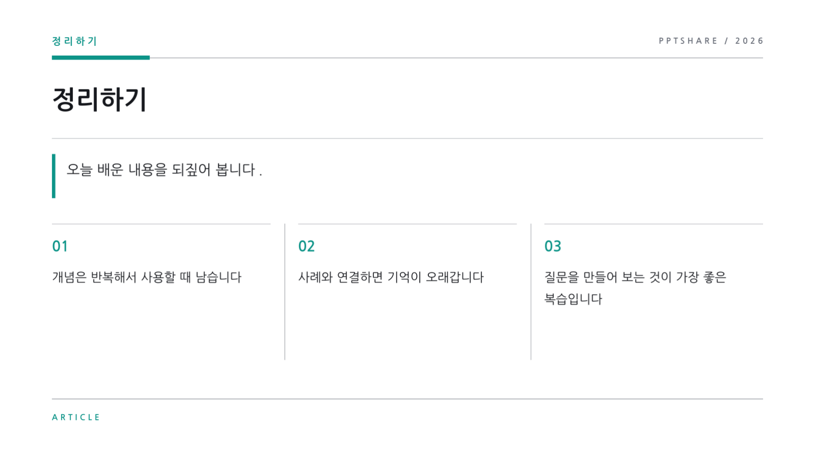 온라인 강의 자료 슬라이드 6 미리보기