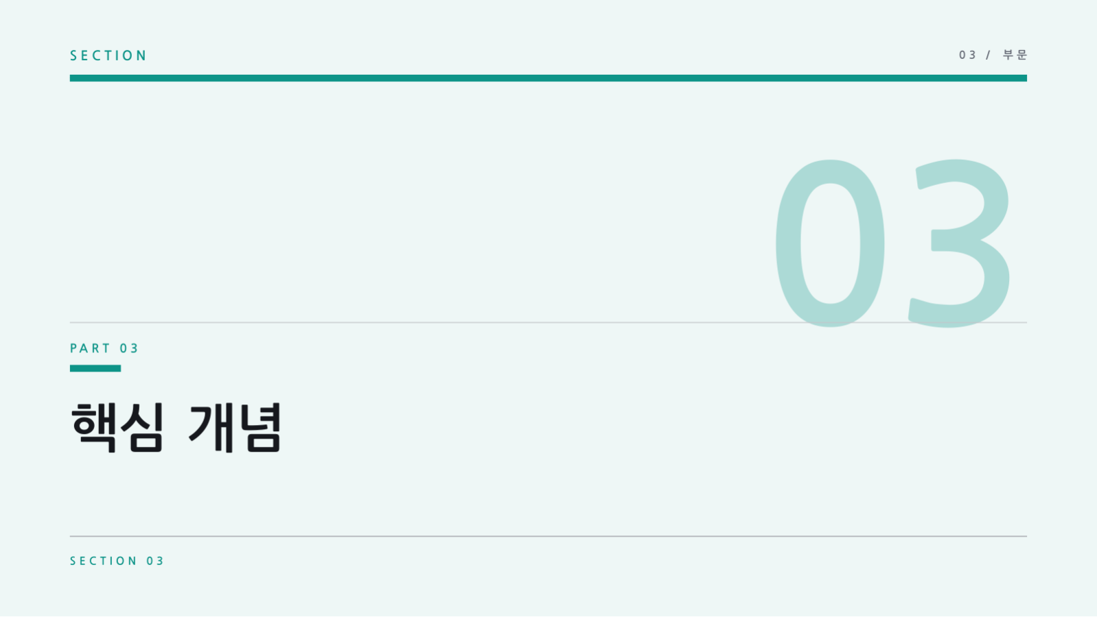 온라인 강의 자료 슬라이드 7 미리보기