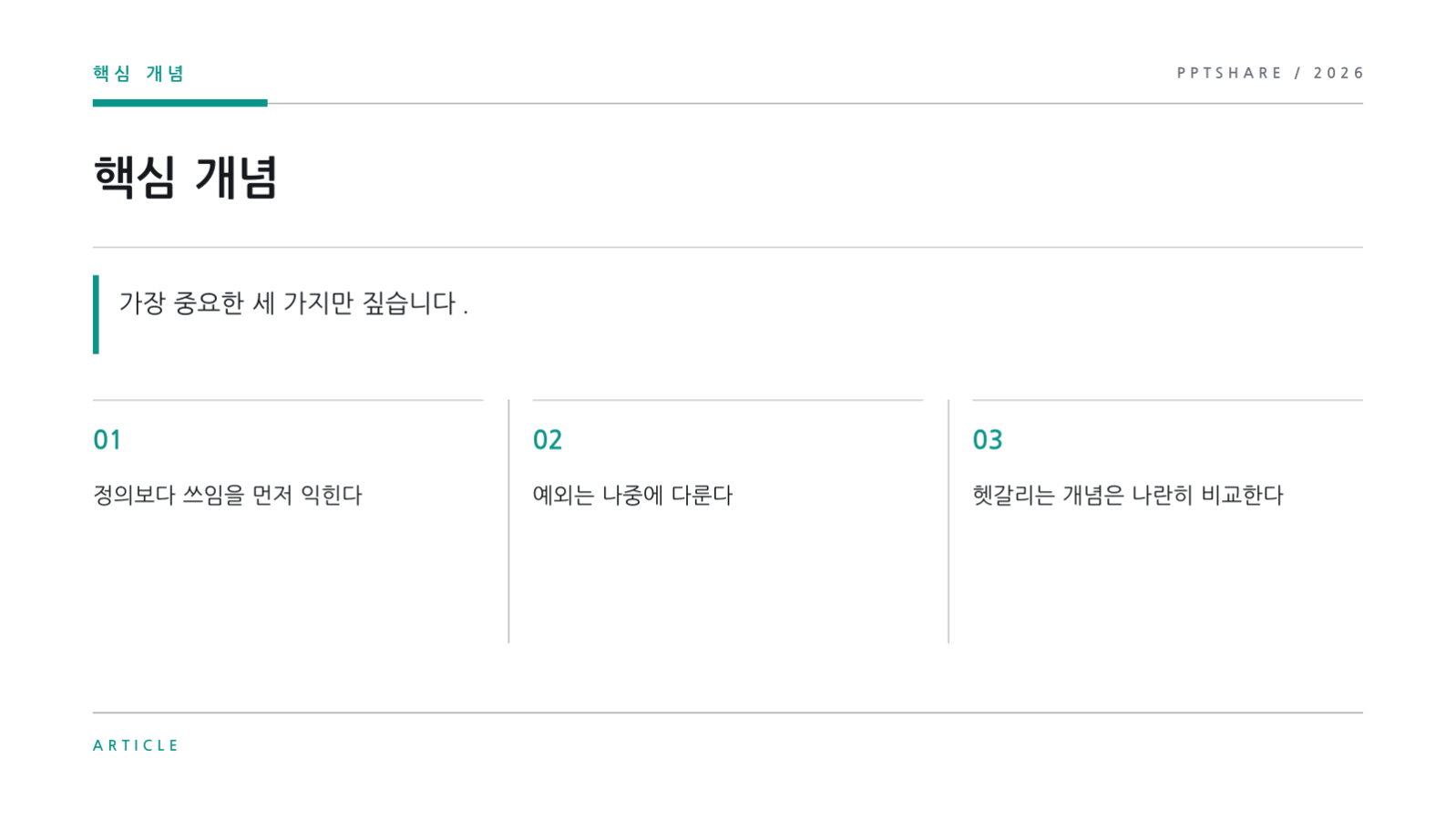 온라인 강의 자료 슬라이드 8 미리보기