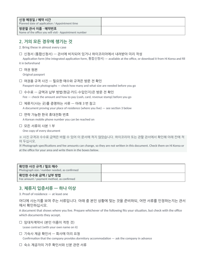 Page 2 — Alien Registration Document Checklist (Korean–English bilingual)