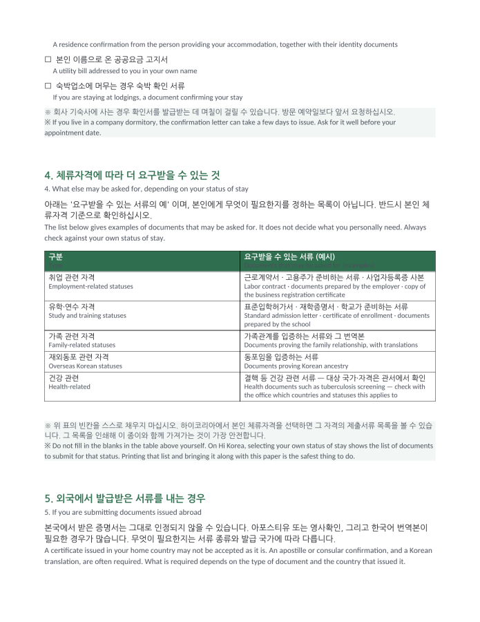 Page 3 — Alien Registration Document Checklist (Korean–English bilingual)