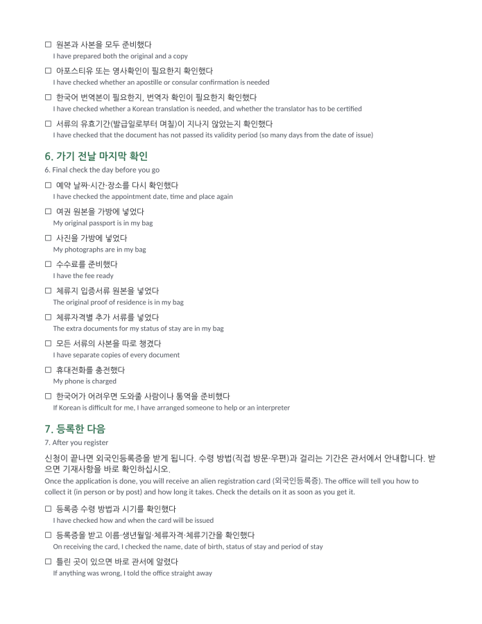 Page 4 — Alien Registration Document Checklist (Korean–English bilingual)