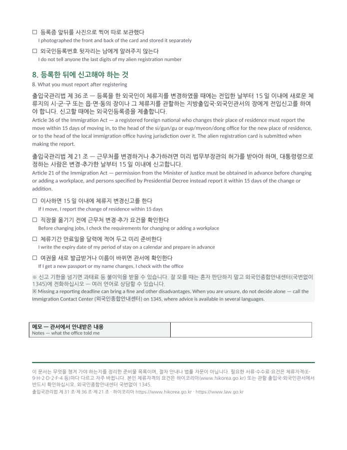 Page 5 — Alien Registration Document Checklist (Korean–English bilingual)