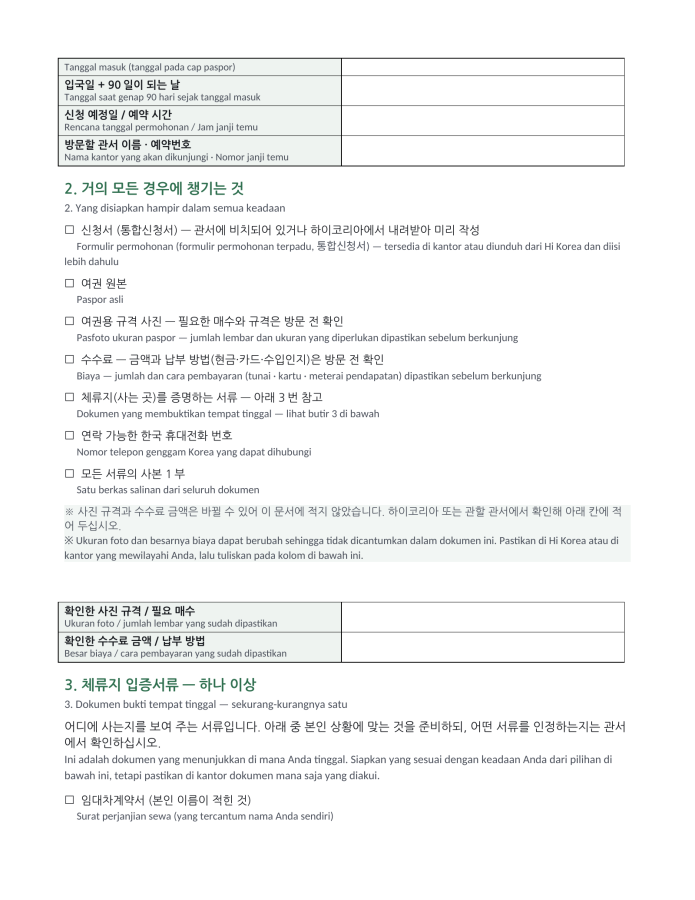 Halaman 2 — Daftar berkas pendaftaran orang asing (dwibahasa Korea–Indonesia)