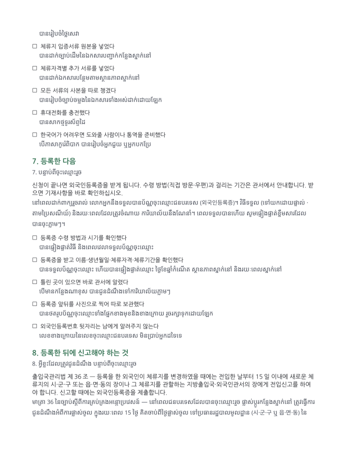 ទំព័រ 5 — បញ្ជីឯកសារចុះឈ្មោះជនបរទេស (ពីរភាសា កូរ៉េ–ខ្មែរ)