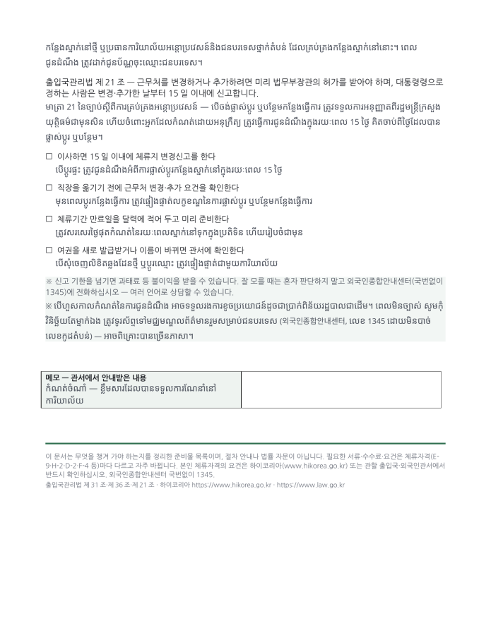 ទំព័រ 6 — បញ្ជីឯកសារចុះឈ្មោះជនបរទេស (ពីរភាសា កូរ៉េ–ខ្មែរ)