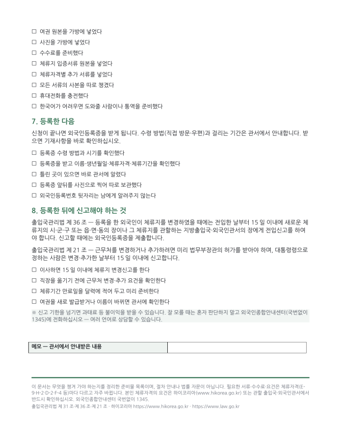 페이지 3 — 외국인등록 서류 체크리스트 (한국어·현지어 병기)