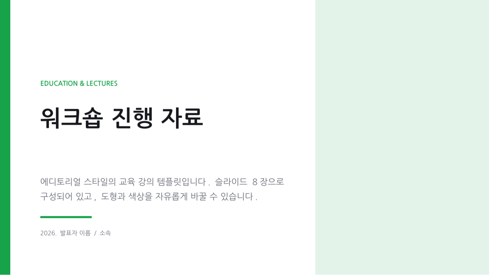 워크숍 진행 자료 슬라이드 1 미리보기