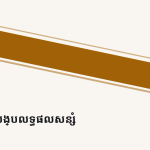 ស្លាយ 3