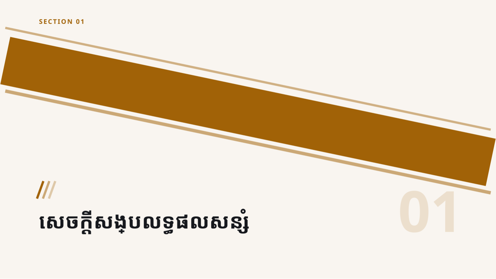 ស្លាយ 3 — របាយការណ៍កាត់បន្ថយថ្លៃដើម