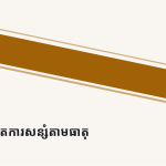 ស្លាយ 5