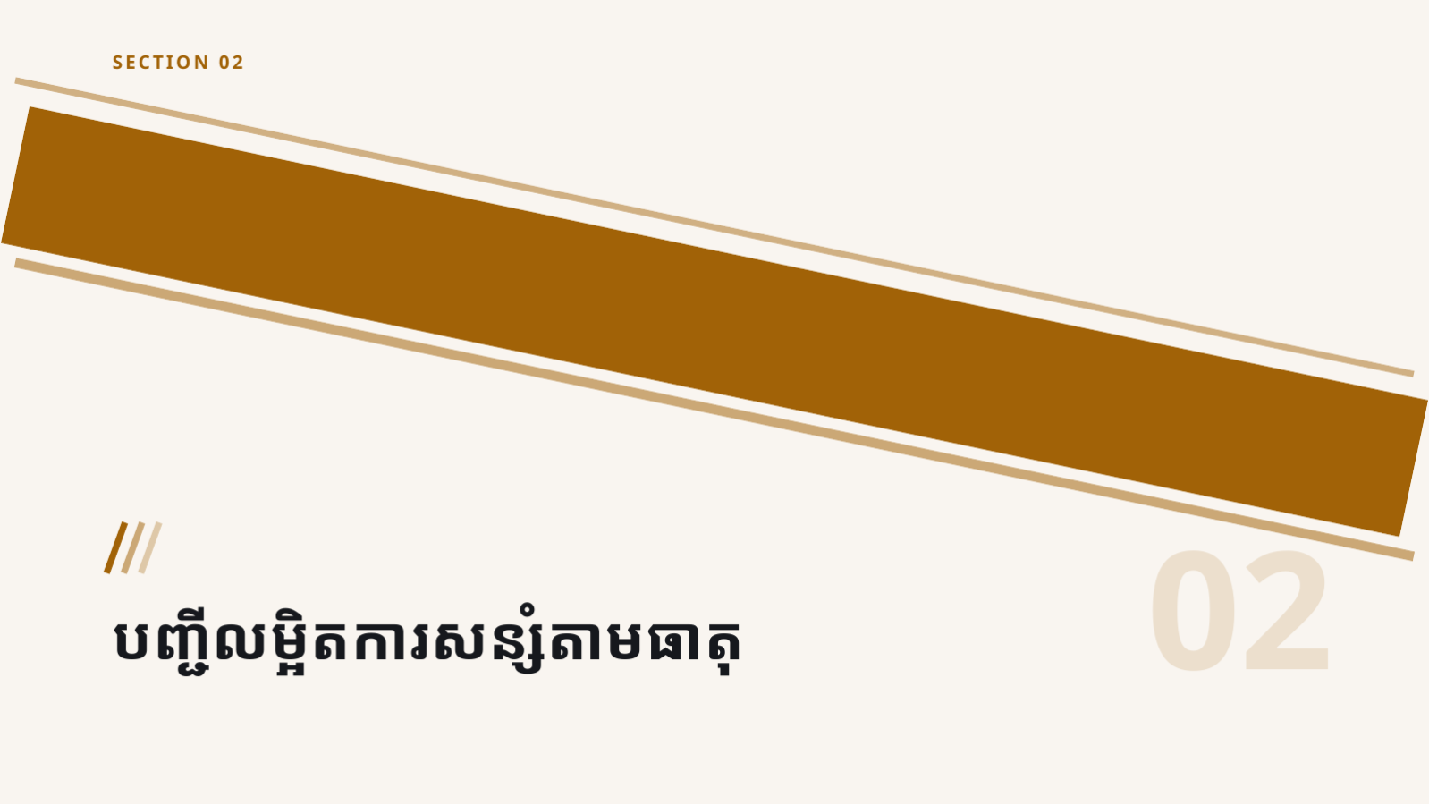 ស្លាយ 5 — របាយការណ៍កាត់បន្ថយថ្លៃដើម