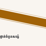 ស្លាយ 7