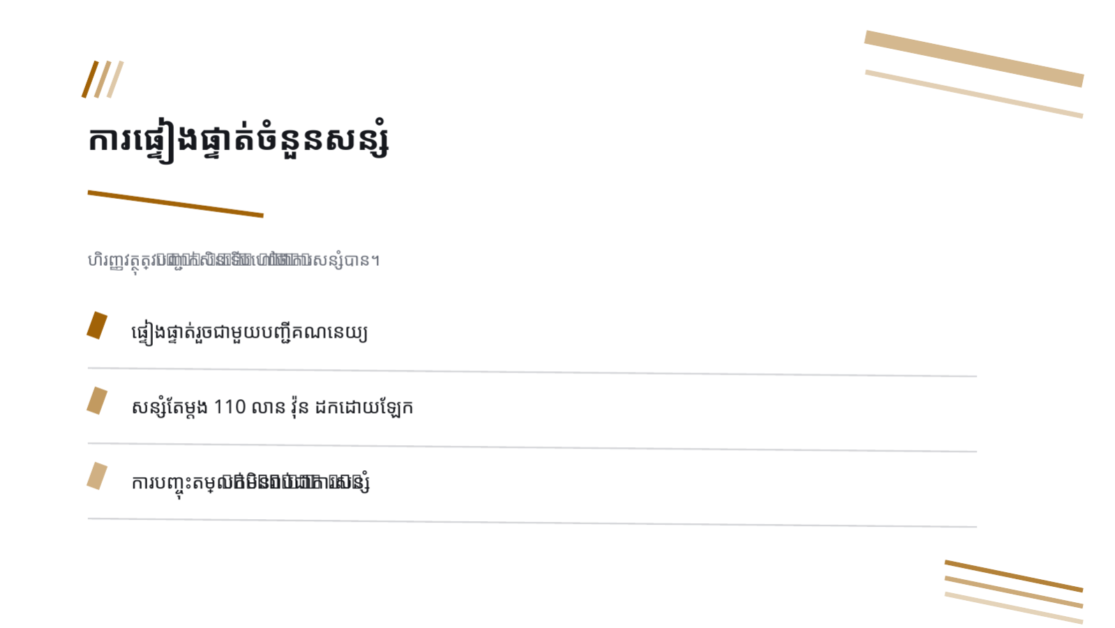 ស្លាយ 8 — របាយការណ៍កាត់បន្ថយថ្លៃដើម