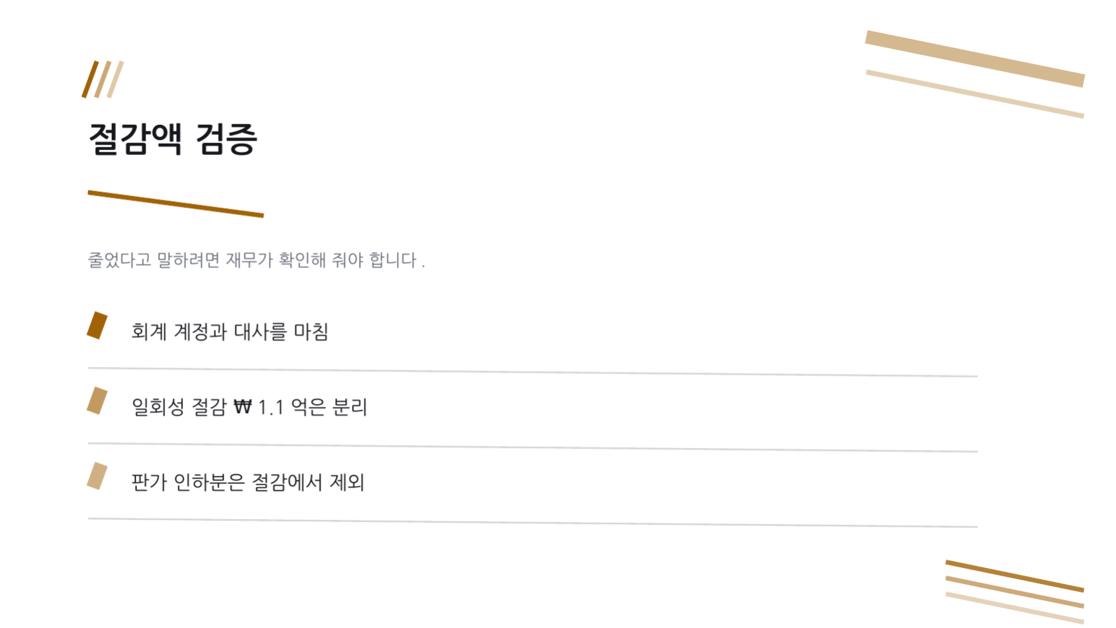 슬라이드 8 — 원가 절감 보고