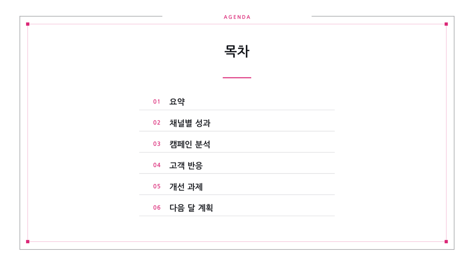 슬라이드 2 — 월간 마케팅 성과 보고서