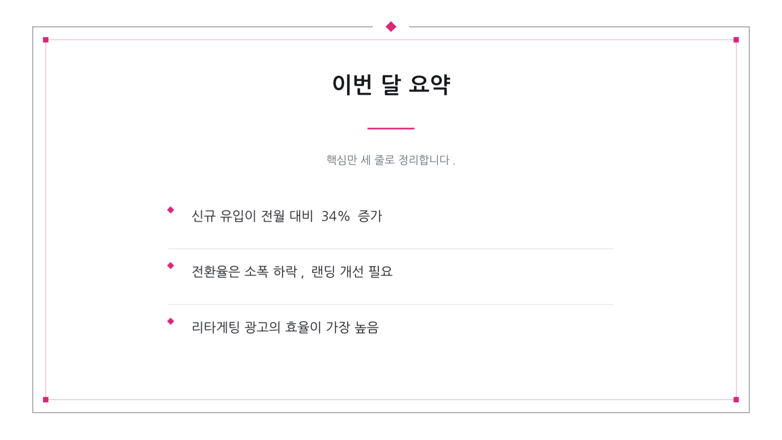 슬라이드 4 — 월간 마케팅 성과 보고서