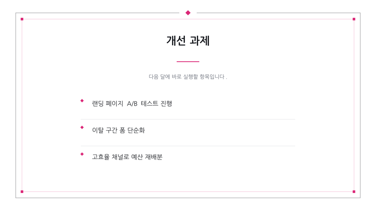 슬라이드 6 — 월간 마케팅 성과 보고서