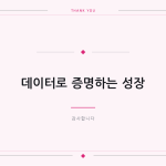 슬라이드 10