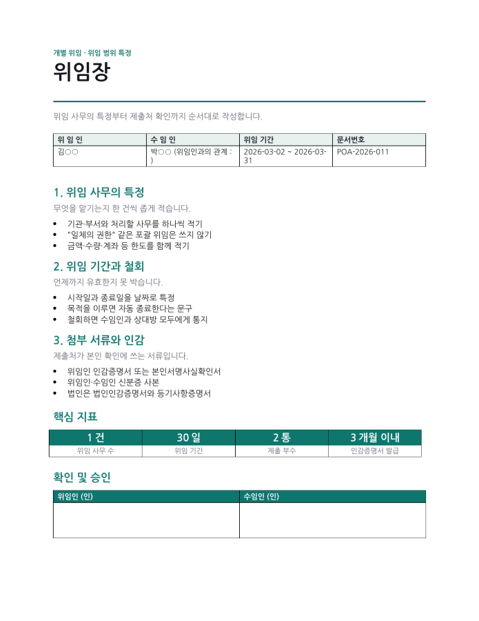 페이지 1 — 위임장