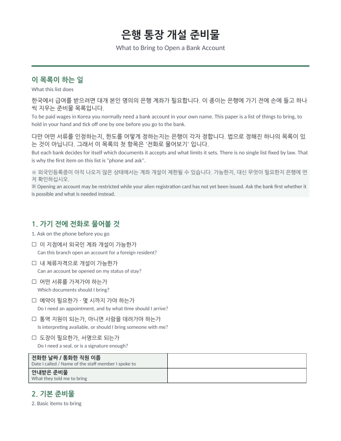 Page 1 — What to Bring to Open a Bank Account (Korean–English bilingual)