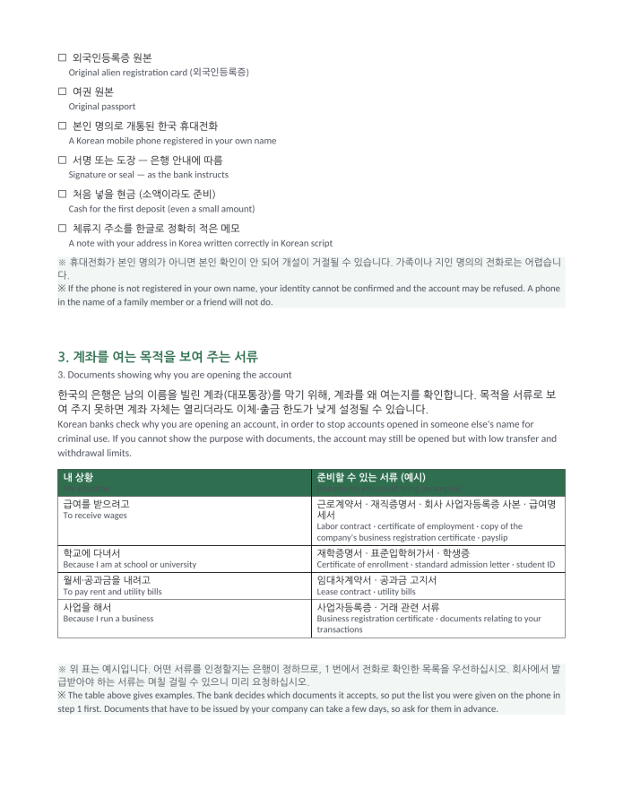 Page 2 — What to Bring to Open a Bank Account (Korean–English bilingual)