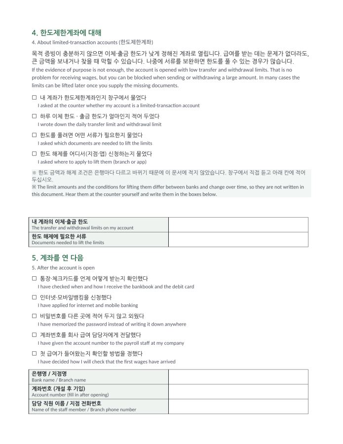 Page 3 — What to Bring to Open a Bank Account (Korean–English bilingual)