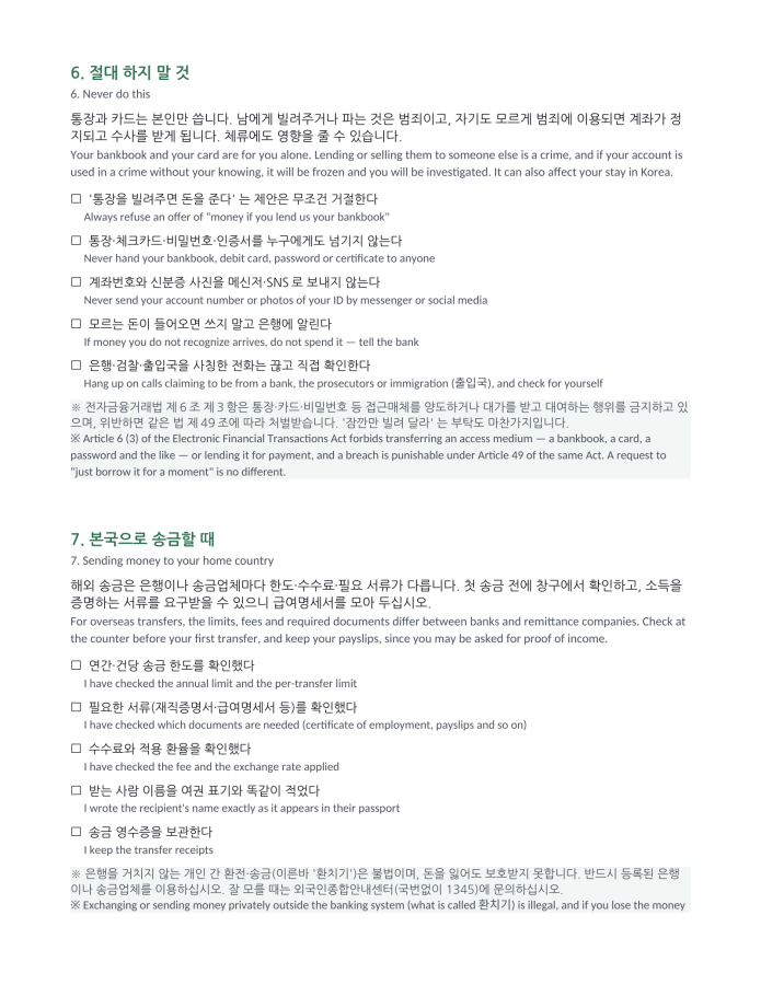 Page 4 — What to Bring to Open a Bank Account (Korean–English bilingual)