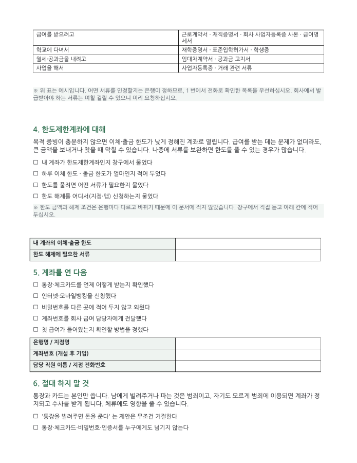 페이지 2 — 은행 통장 개설 준비물 (한국어·현지어 병기)