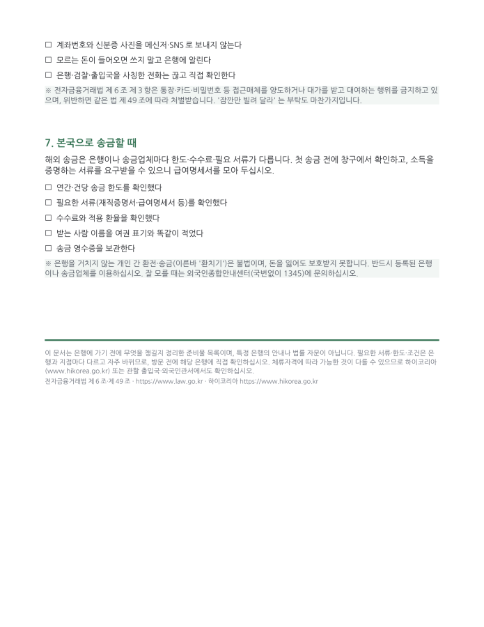 페이지 3 — 은행 통장 개설 준비물 (한국어·현지어 병기)